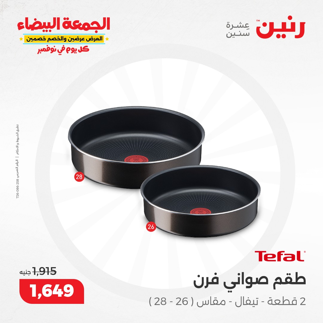 raneen offers from 19nov to 19nov 2024 عروض رنين من 19 نوفمبر حتى 19 نوفمبر 2024 صفحة رقم 67